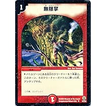 デュエルマスターズ 初期 無限掌 デュエルマスターズ 初期 無限掌